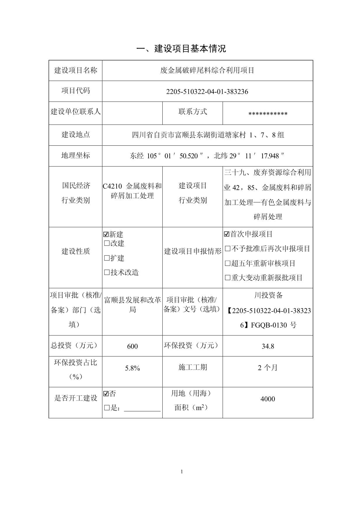 四川永益再生资源综合利用项目 废金属破碎尾料绿色循环的实践与展望
